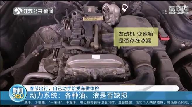 春节出行，自己动手给爱车做个体检