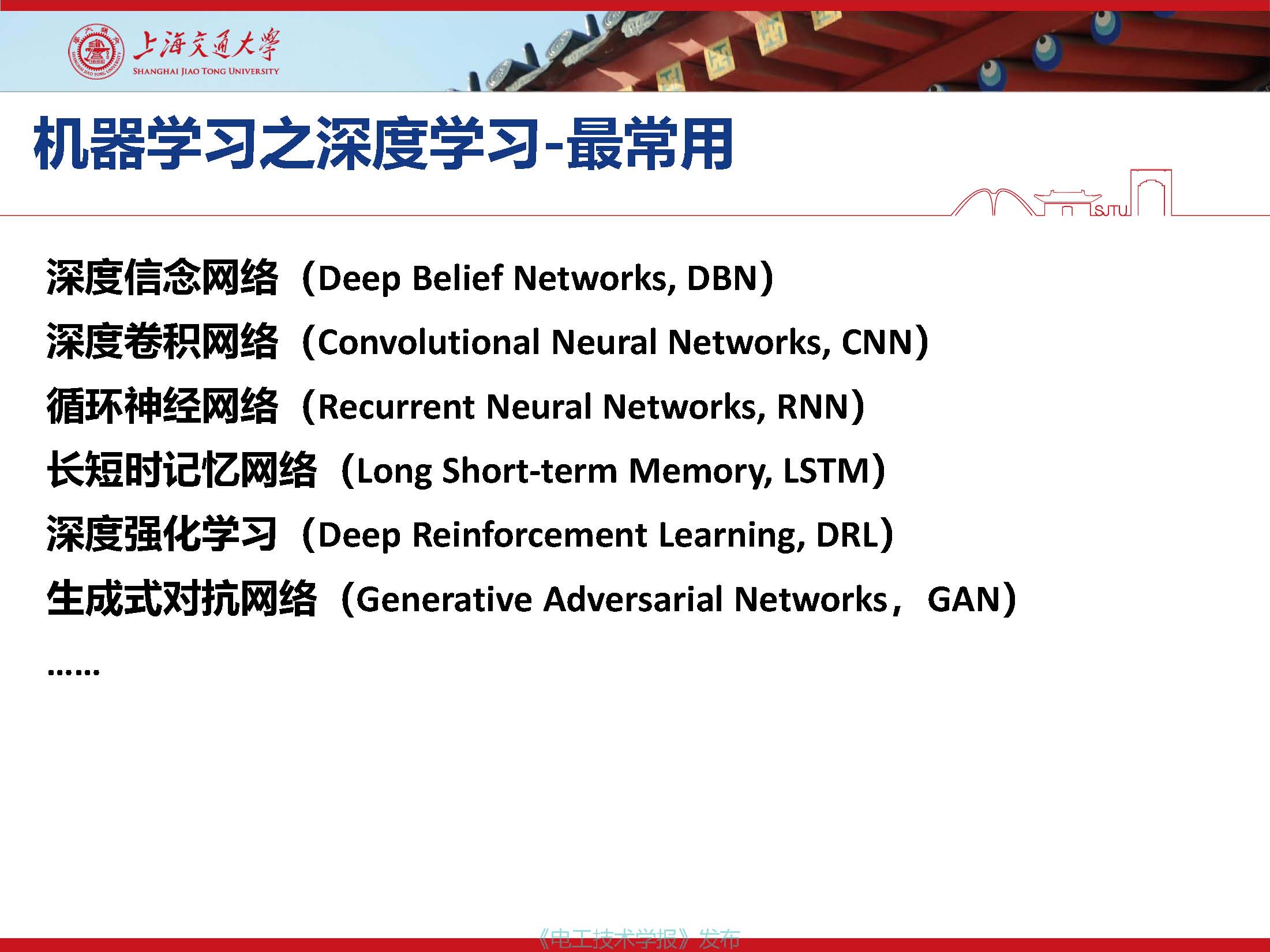 上海交通大學(xué)江秀臣教授：物聯(lián)網(wǎng)人工智能與電力設(shè)備智能化