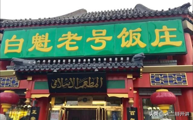 北京的老字號，個個都藏著一道名菜
