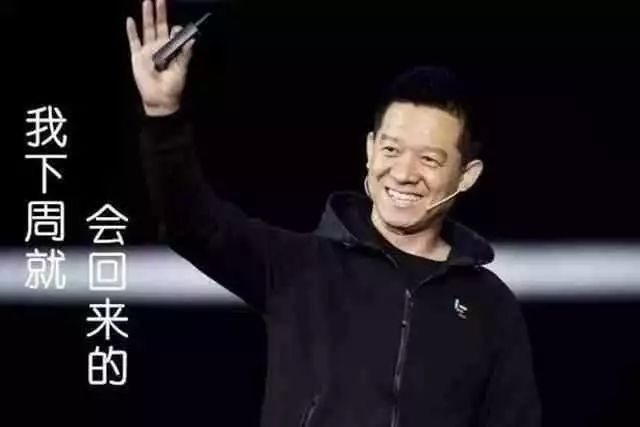 贾跃亭今晚重新回归，车造不造得出不清楚但钱肯定是有了