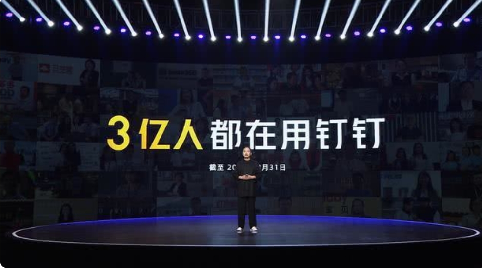 钉钉用户超3亿，1500万企业组织全面开启数字新基