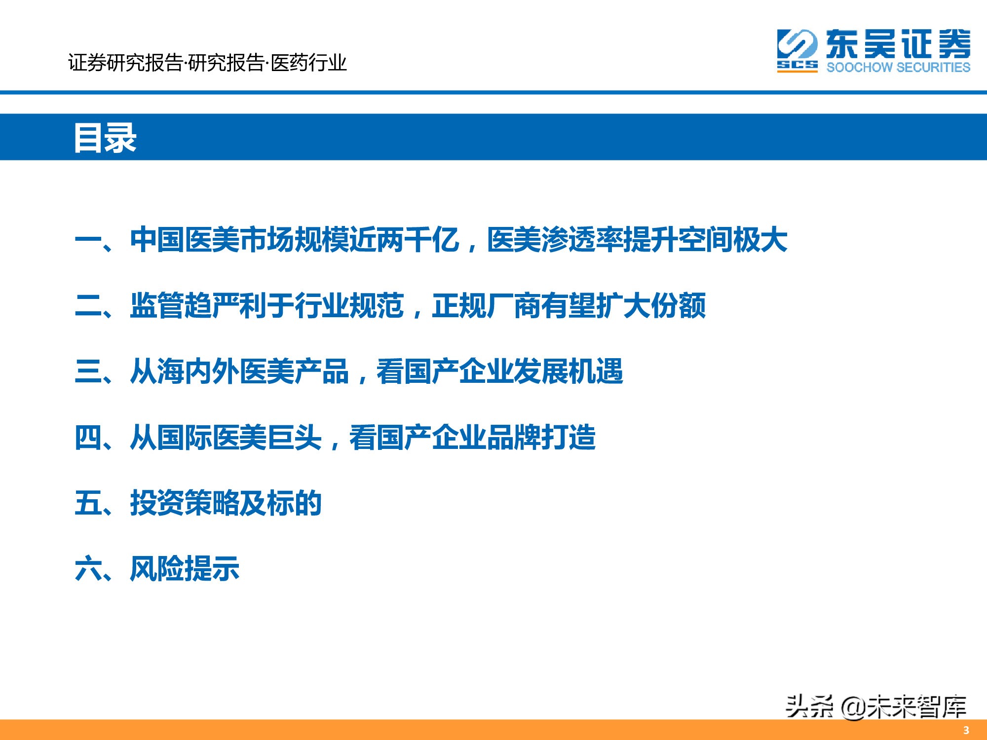 医美专题报告：消费升级新赛道，颜值经济迎来风口