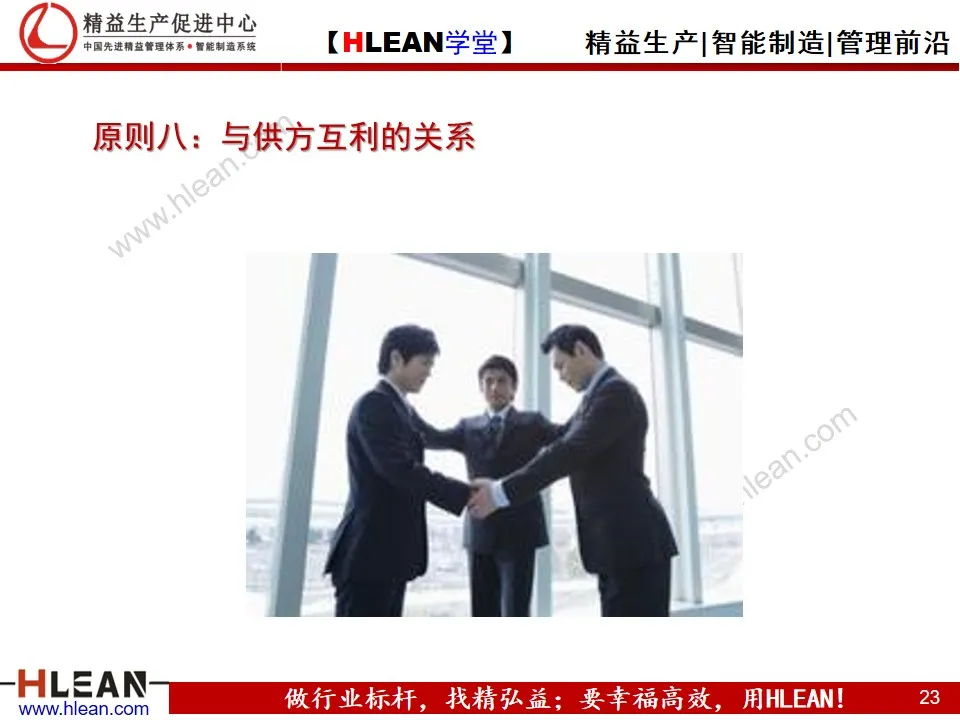 「精益學堂」質量管理體系八大原則(下篇）