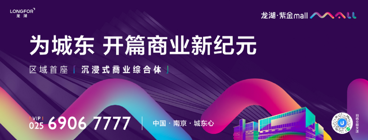 富人区、百万客流加持！2020南京投资爆款来了