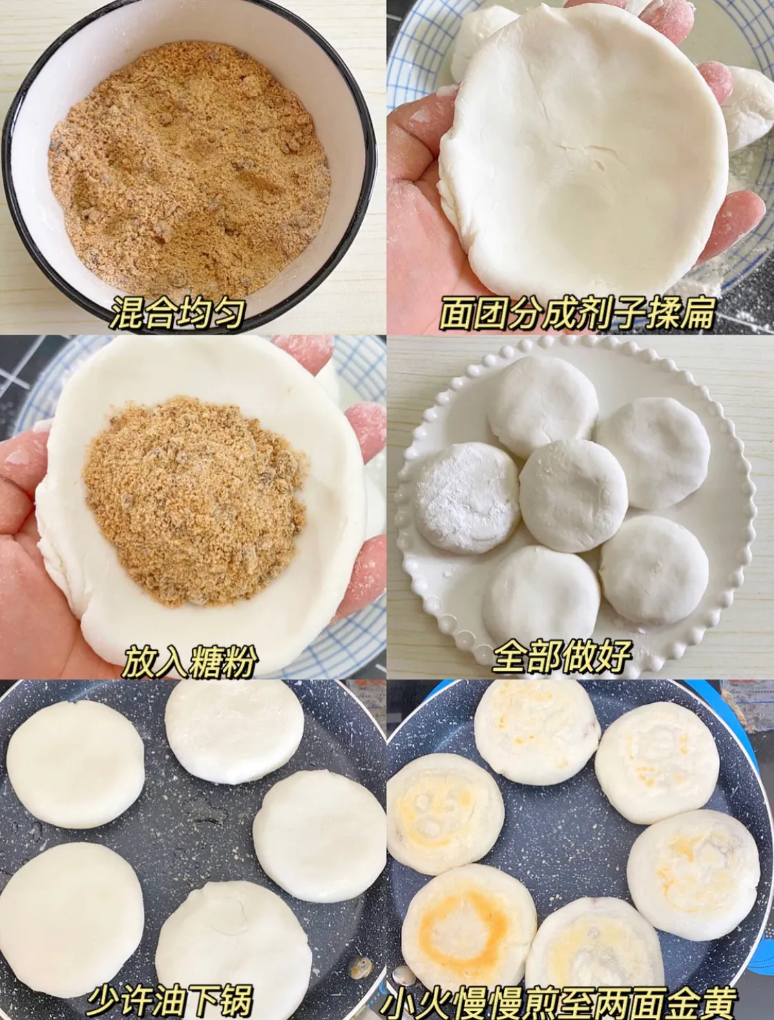 适合女生的红糖饼,超简单 美食做法 第2张 适合女生的红糖饼,超简单 美食做法 第2张