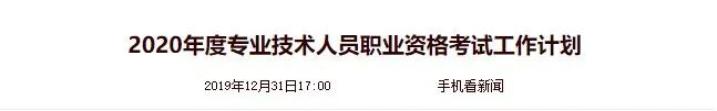 注意：又一波职业资格考试推迟举行