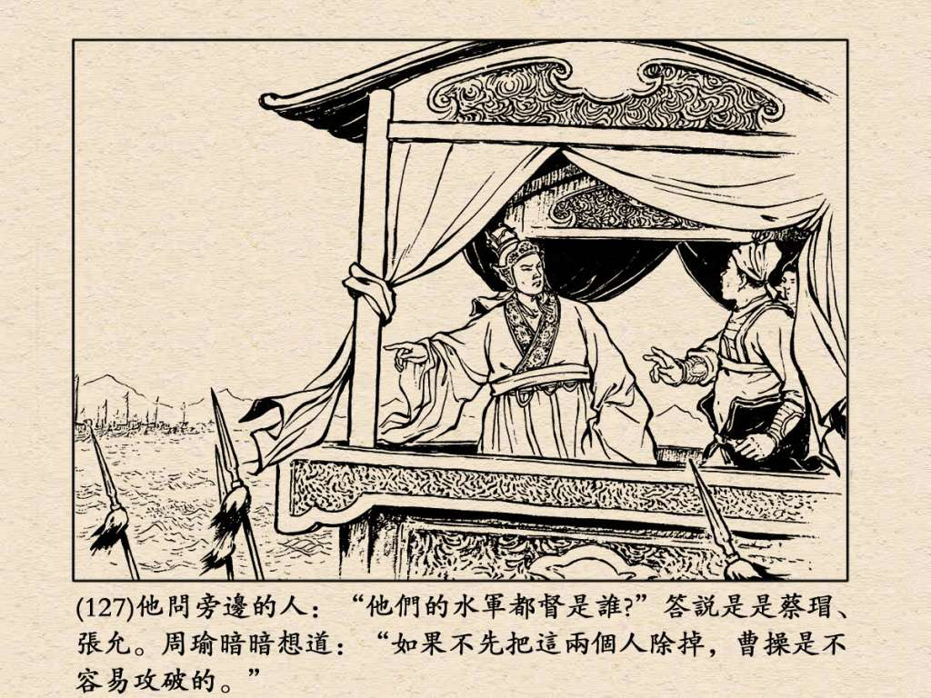 《三国演义》高清连环画第25集——舌战群儒