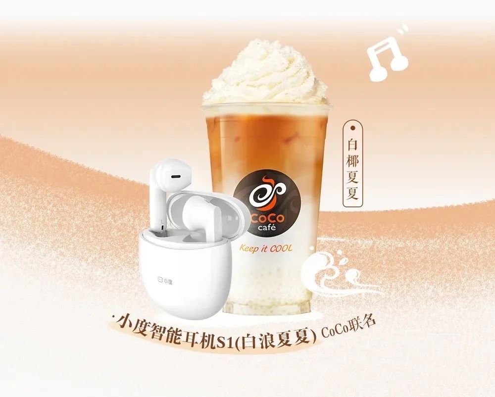 当跨界营销“卷”进奶茶店，小度XCoCo这对CP我磕了