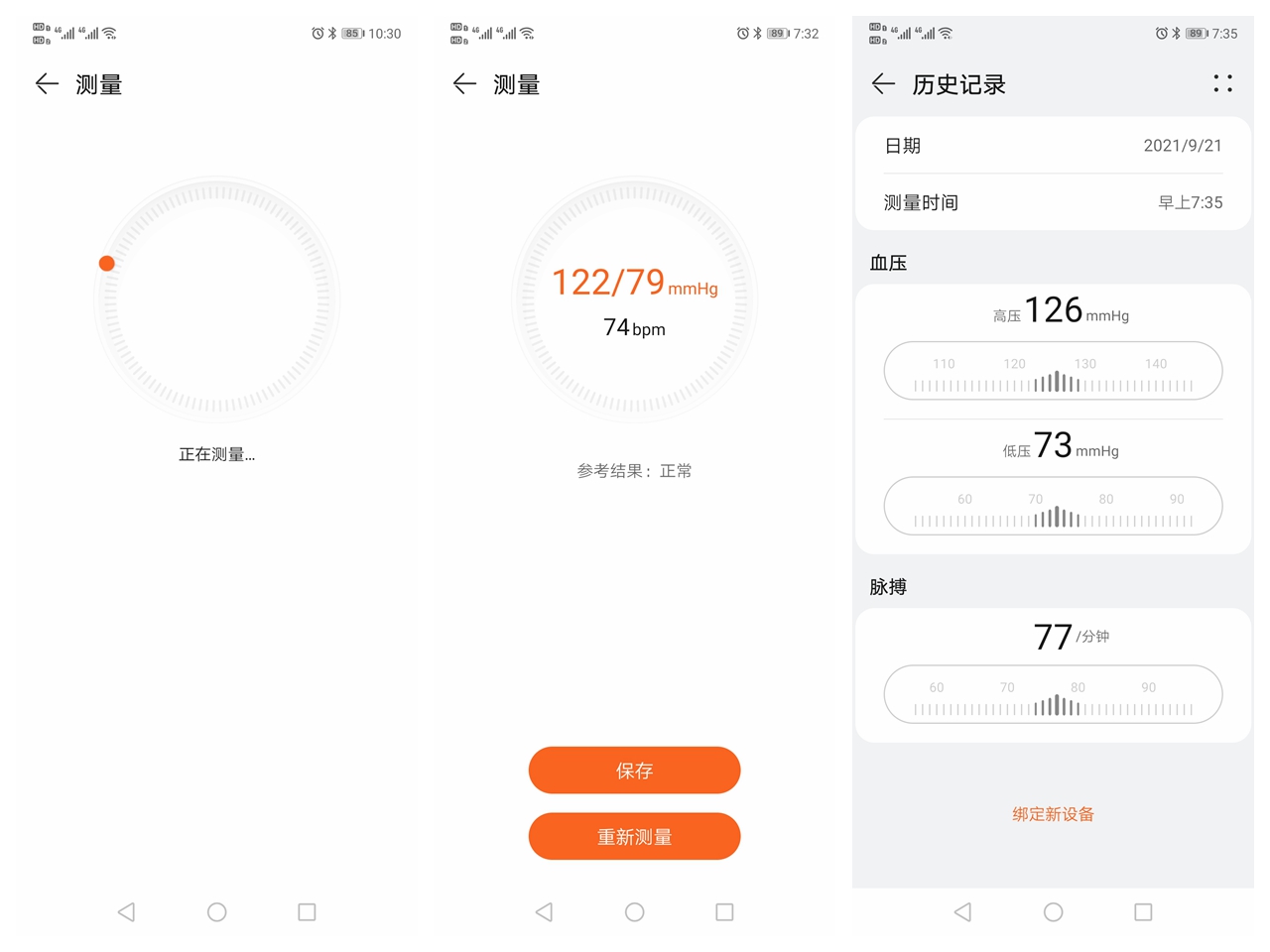 首款支持鸿蒙一触即连脉搏波血压计简单易用