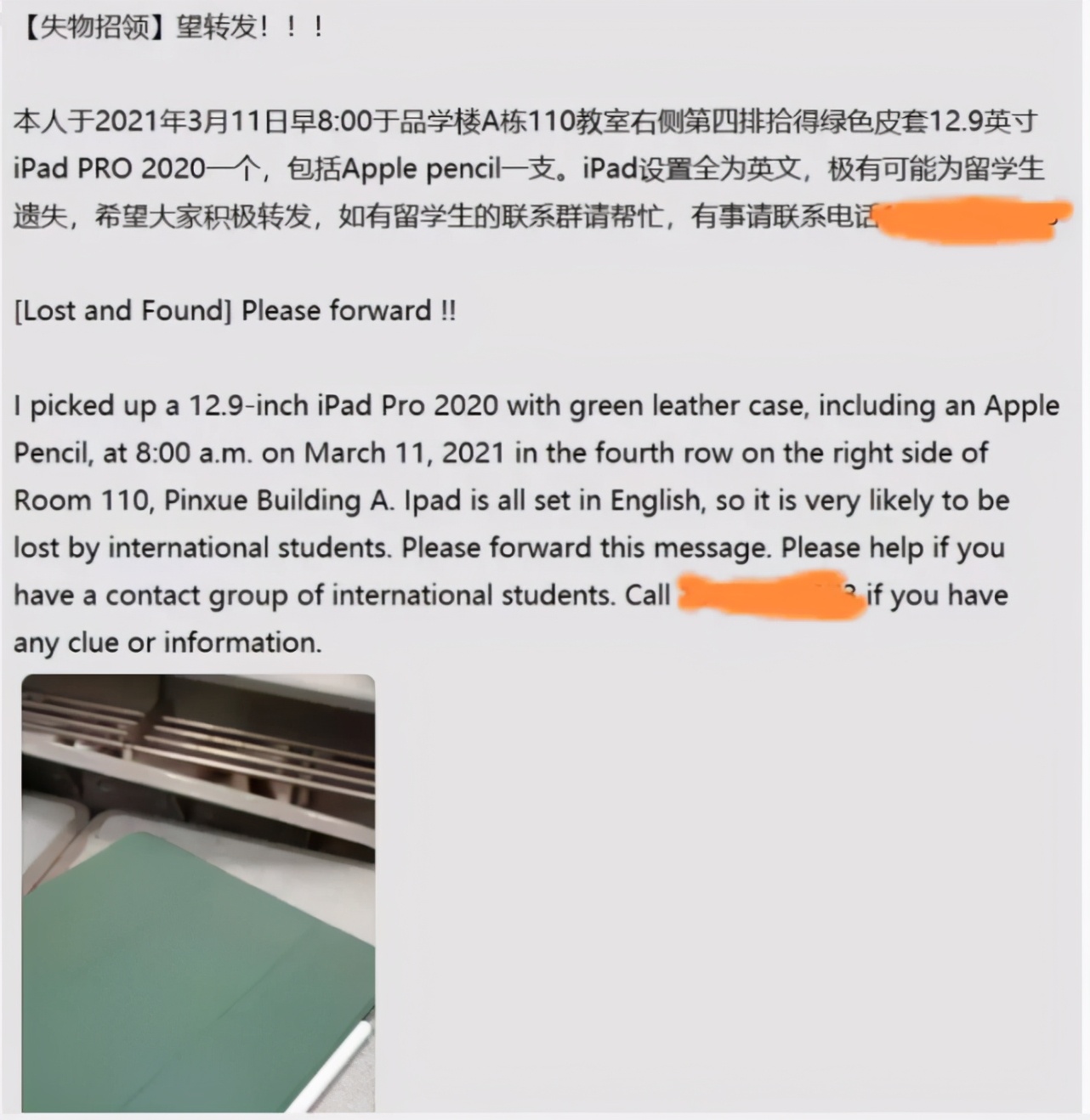 大学生捡到IPAD，只因写了份双语失物招领，结果惨遭网暴