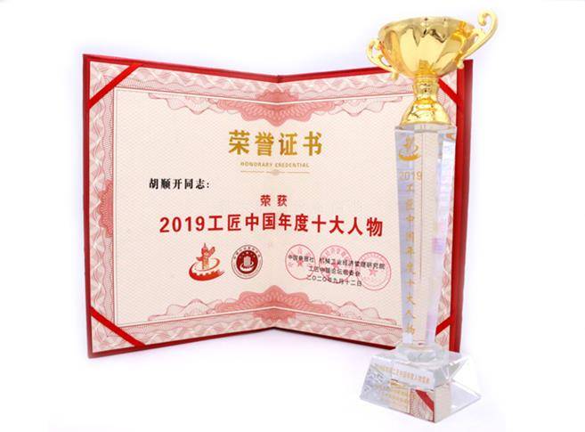 湖南雅大智能科技公司荣获行业标杆年度人物两项大奖
