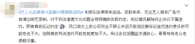 专业人士解读：众明星单方面跟辱华品牌解约，为何不需赔违约金？