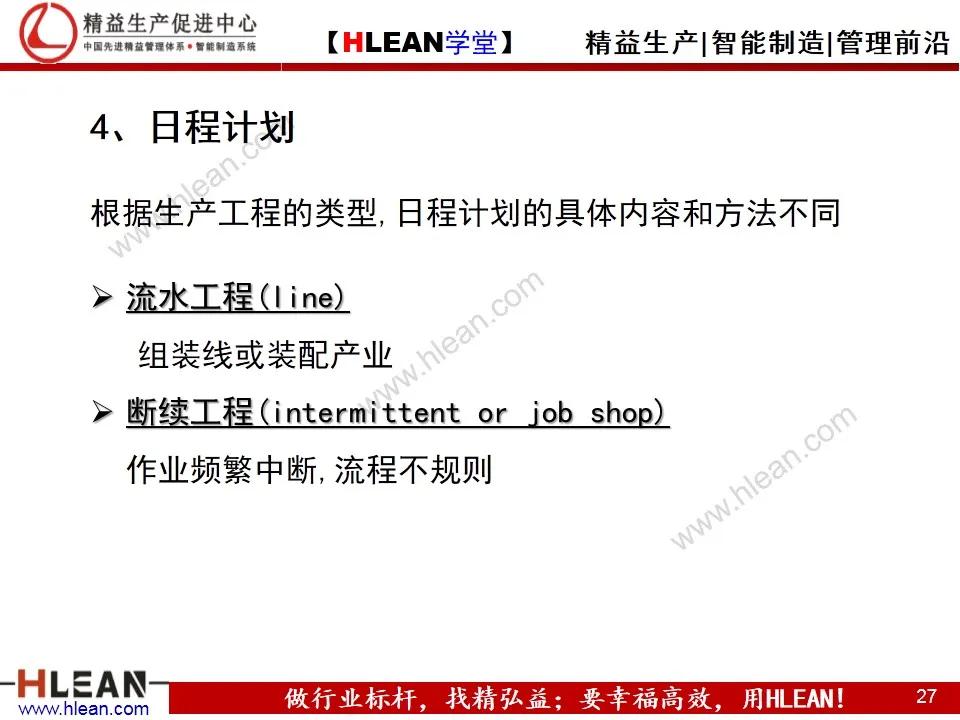 「精益学堂」生产计划与物料控制（上篇）