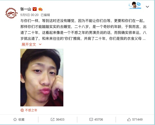 张一山发文“道歉”，只因当时眼睛模糊了，也