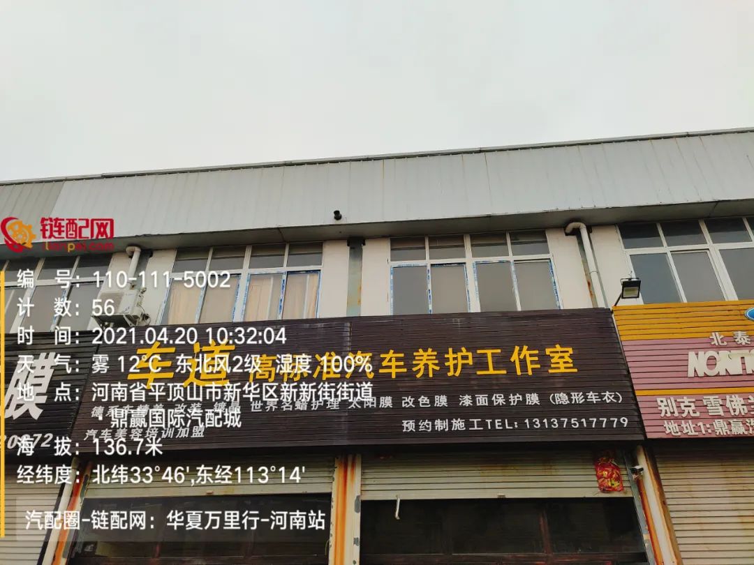 华夏万里行日记——河南省平顶山市鼎赢汽配城、天惠车贸修配城