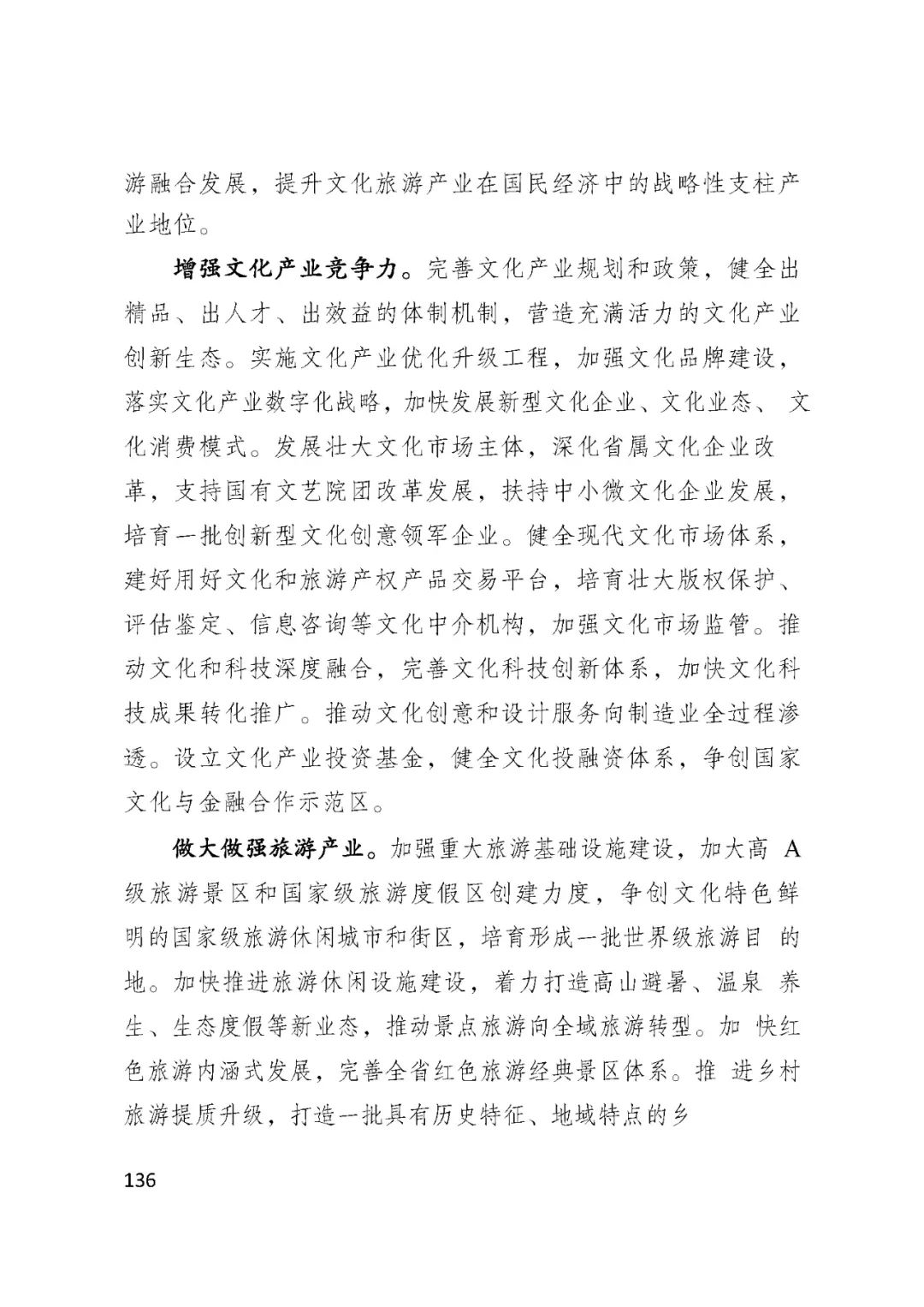 BSN赋能安徽省国民经济和社会发展第十四个五年规划和2035......