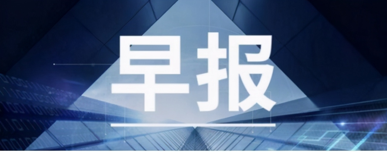 「鲸媒体早报」新东方上市拟定价1190元；昂立教育拟回购股份