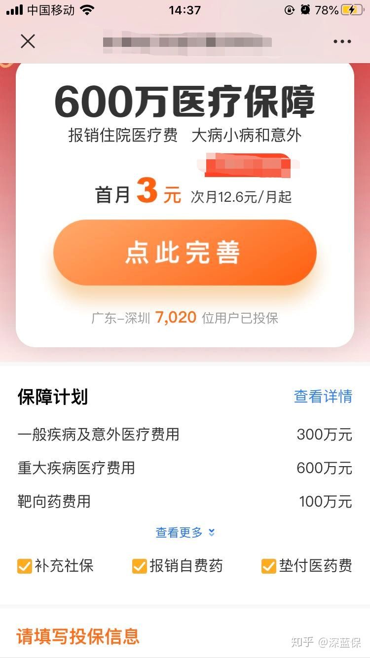 医疗险科普：没避开这些坑，我劝你谨慎入手医疗险 第1张