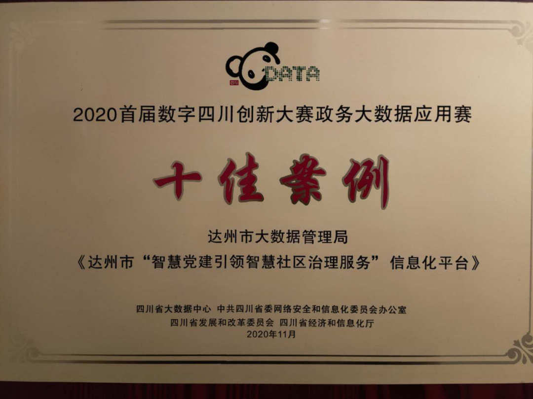 省人大常委会副主任、市委书记包惠点赞全市数字经济工作