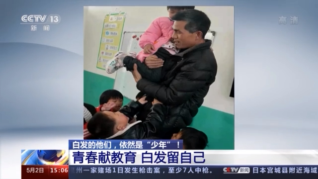 白發(fā)的他們，依然是“少年”