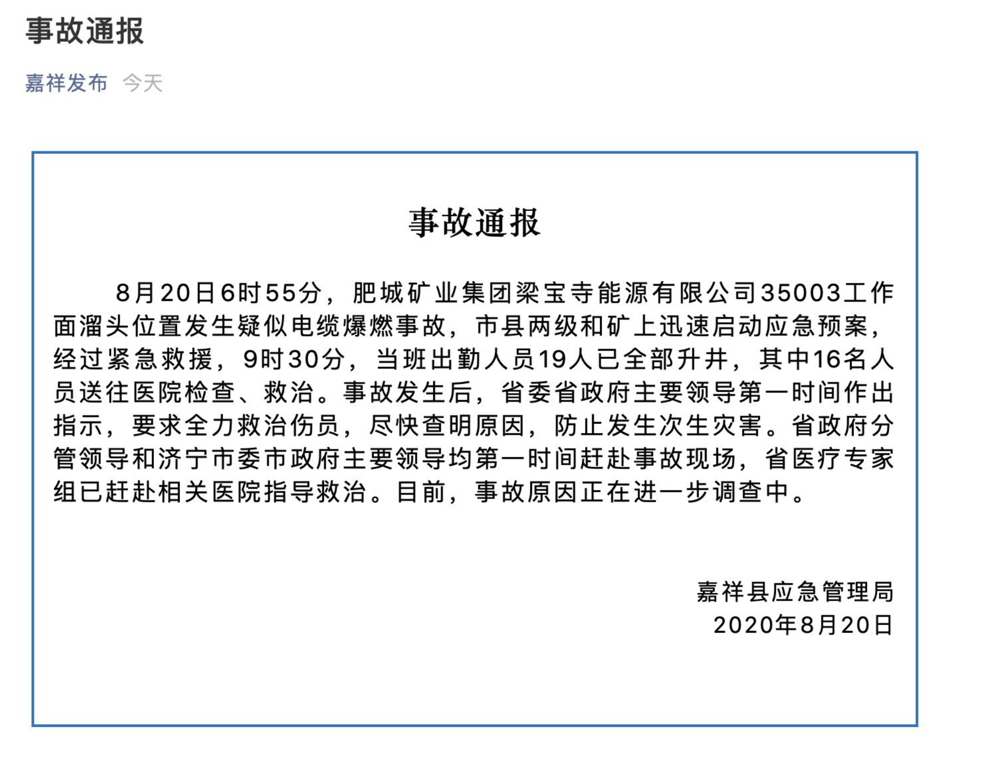 山東肥城礦業集團梁寶寺能源公司發生疑似電纜爆燃<a href=//www.dukashe.com/sggl/ target=_blank class=infotextkey>02manbetx.com
</a> 當班出勤人員19人已全部升井