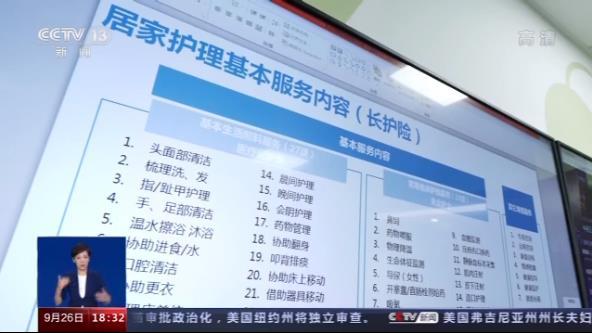 长期护理保险来了 今后养老能靠它吗？ 第5张