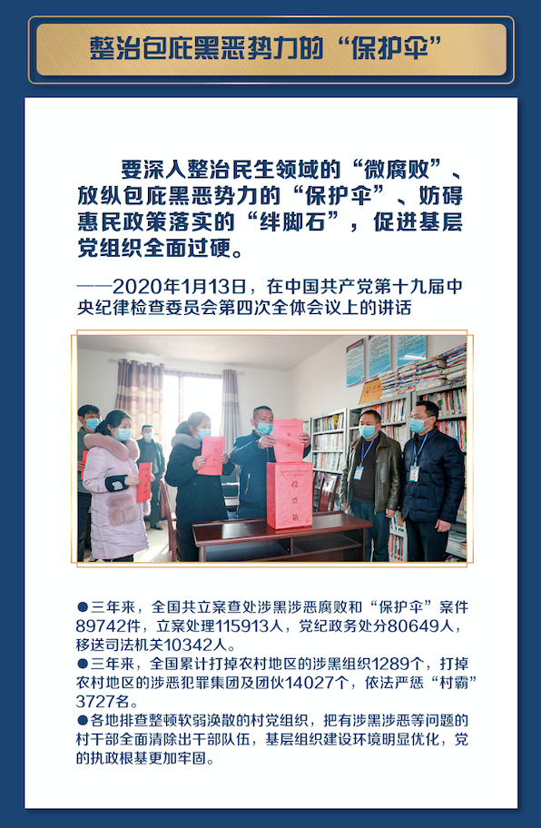 联播+丨打赢扫黑除恶专项斗争攻坚仗 习近平这样部署