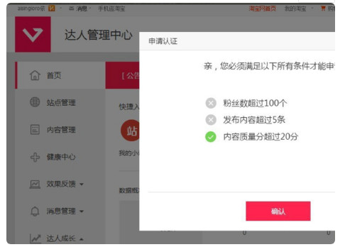 淘宝直播达人申请条件 如何成为呢