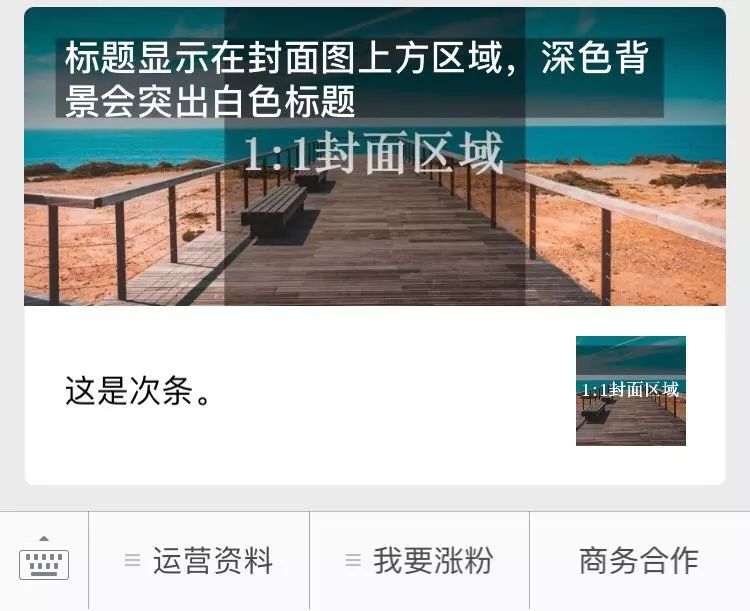 微信文章封面图竟然有8种版本，你设计对了吗？