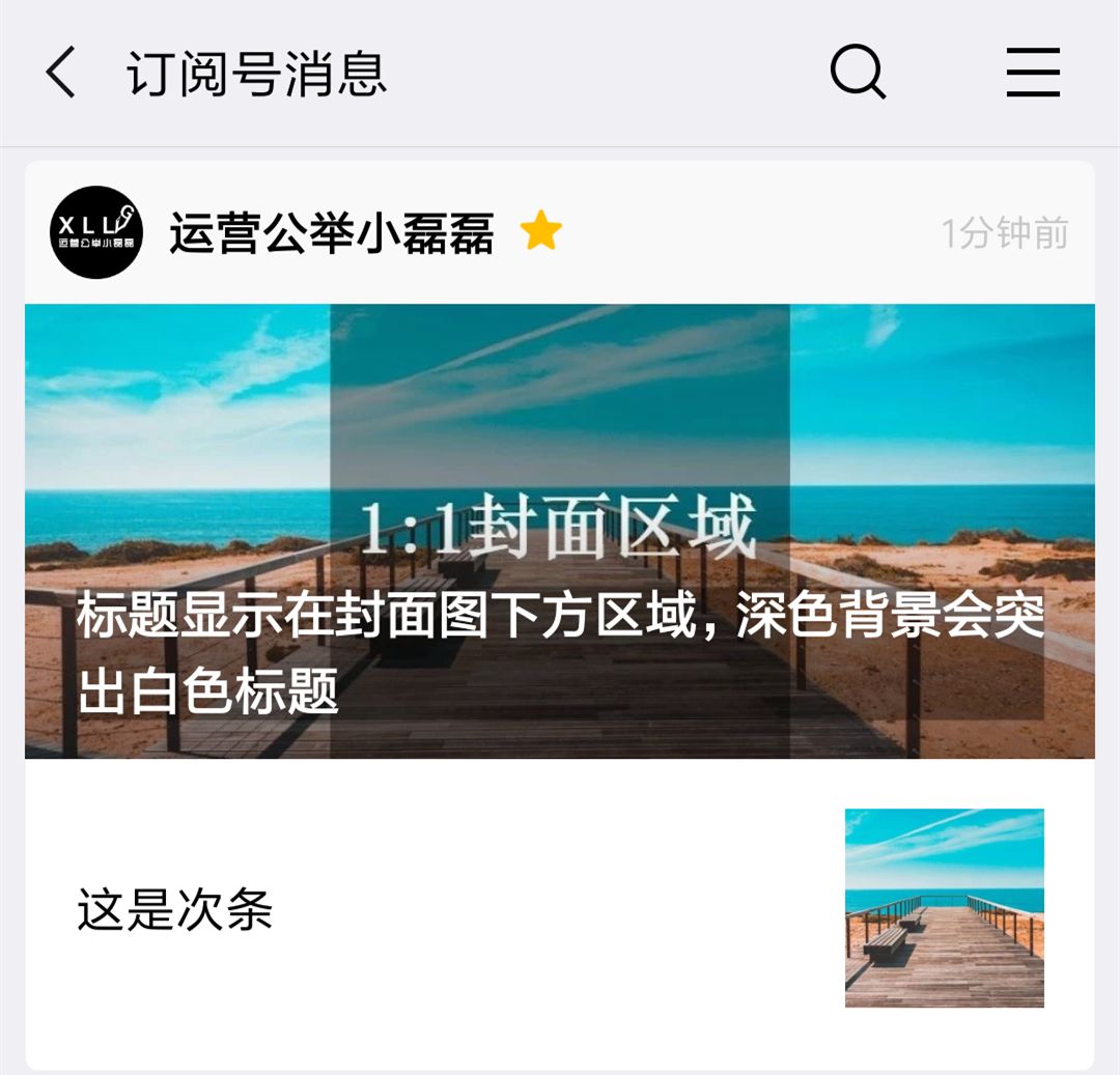微信文章封面图竟然有8种版本，你设计对了吗？
