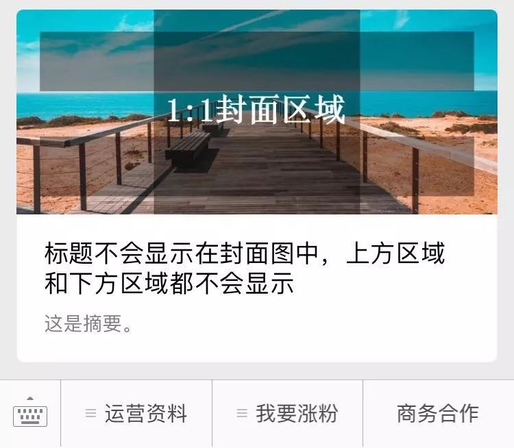 微信文章封面图竟然有8种版本，你设计对了吗？