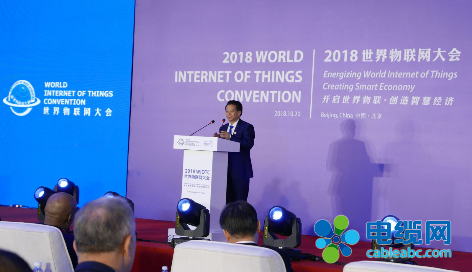 2018世界物联网大会今日在北京隆重召开