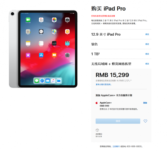 「图」中国发行MacBook Air/Mac Mini/iPad Pro市场价发布：最大15299元