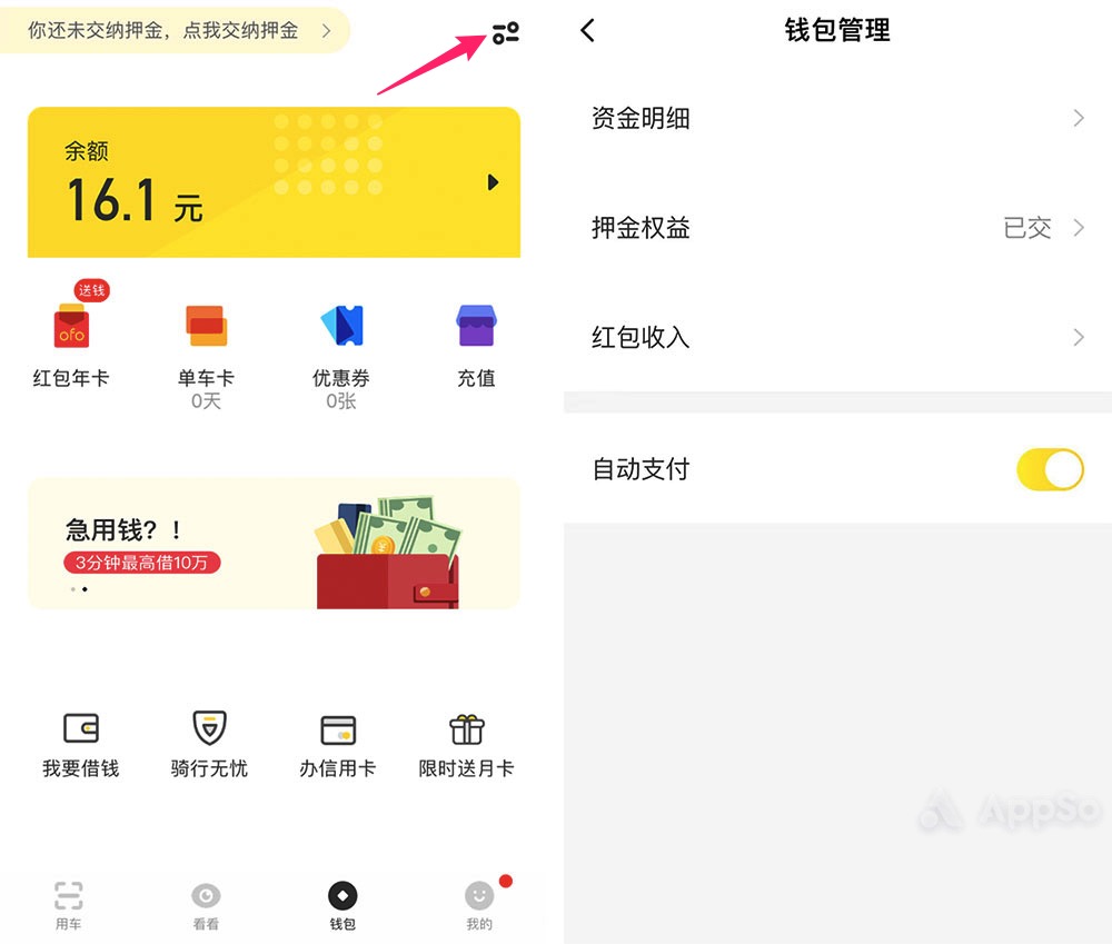 ofo 退款难？拒绝套路，手把手教你把 99 元押金要回来