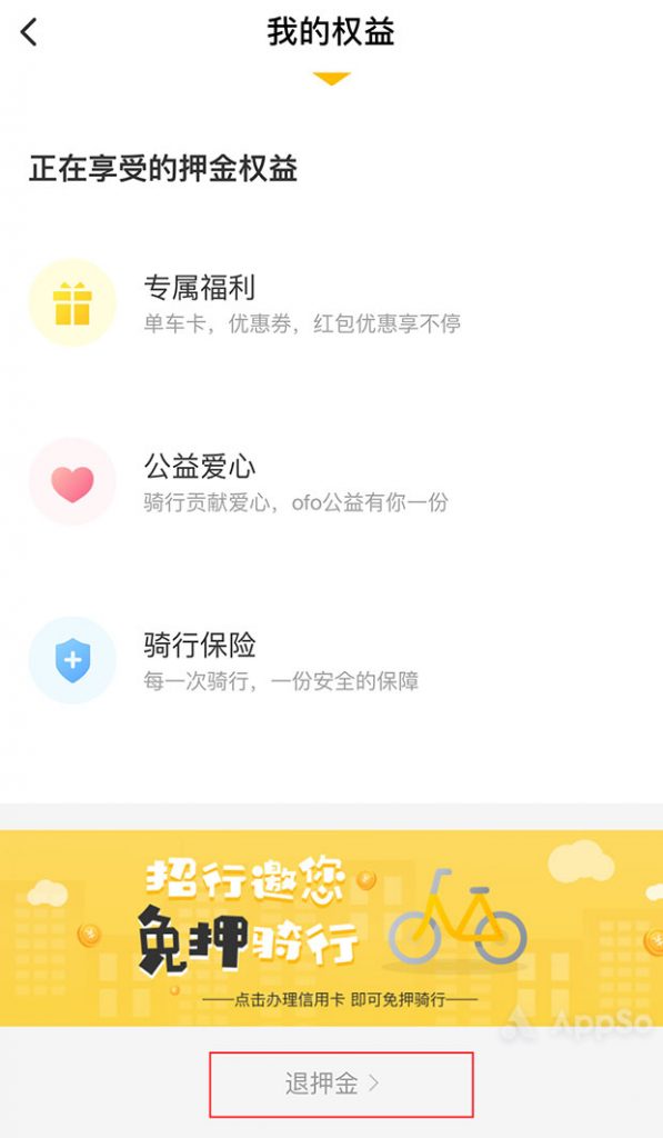 ofo 退款难？拒绝套路，手把手教你把 99 元押金要回来