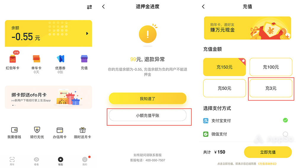 ofo 退款难？拒绝套路，手把手教你把 99 元押金要回来