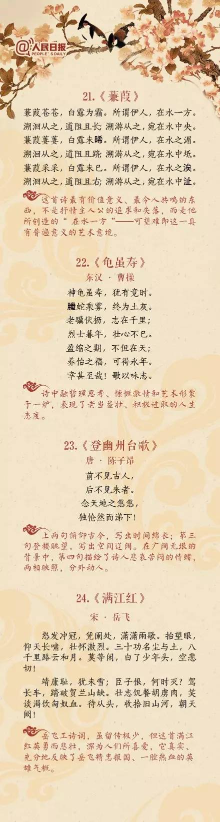 中国历史上高水平的40首诗词-第5张图片-非凡网