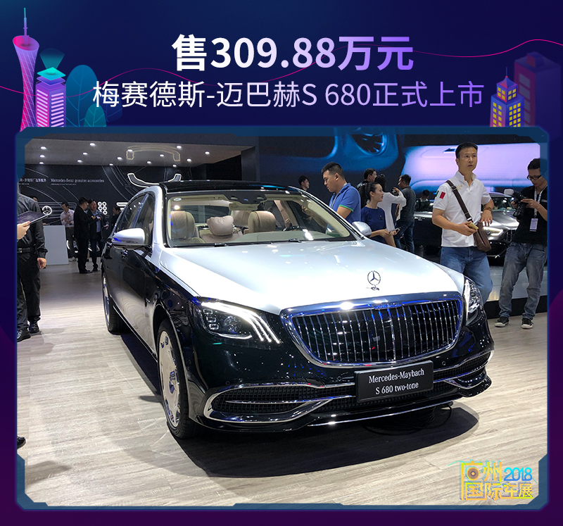 梅赛德斯奔驰-劳斯莱斯幻影S 680正式上市 售309.88万余元