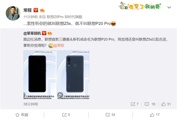 酷似华为公司P20 Pro 常程确定想到三摄新手机被取名为Z5s