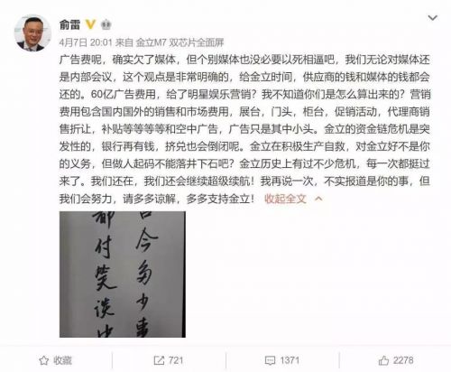 刘立荣沉浮录：百亿赌债成谜，金立手机绝地求生