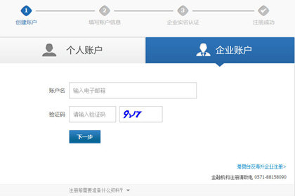 支付宝企业版登录入口 企业版账户注册申请开通方法