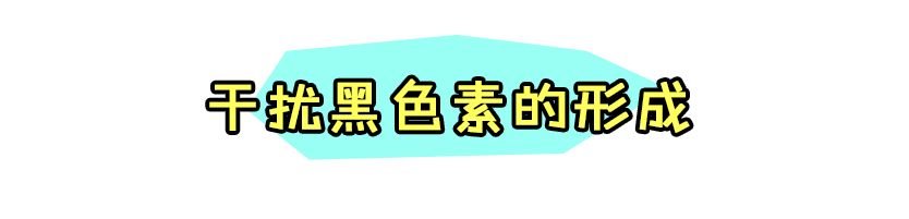 拒绝美白针美白丸！真正靠谱的美白方法都在这！-第12张图片-农百科