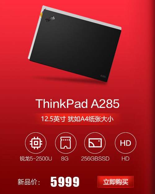 重续經典换芯先发 ThinkPad A系列产品笔记本电脑发售