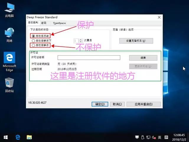 冰点还原怎么用？让电脑百毒不侵！每次重启都会还原