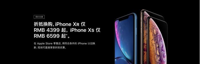 苹果iPhone XS/XR新旧置换方案在我国发布