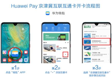 华为荣耀手机又添新褔利，今起启用Huawei Pay京津冀一体化数据共享卡特惠免开卡费