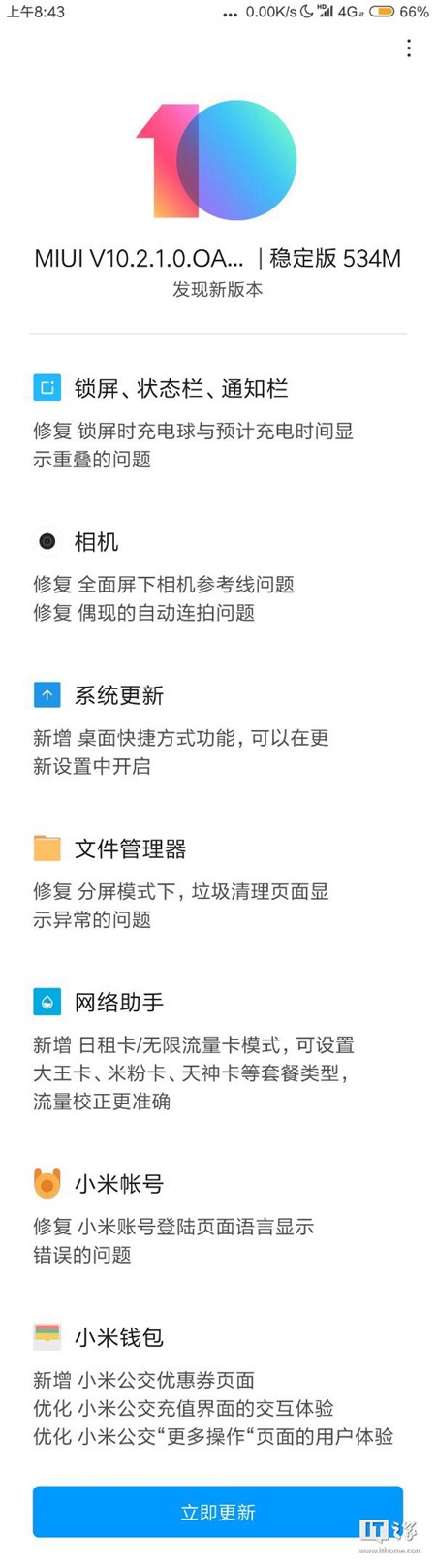 小米手機Note2開始消息推送MIUI 10.2.1穩定版