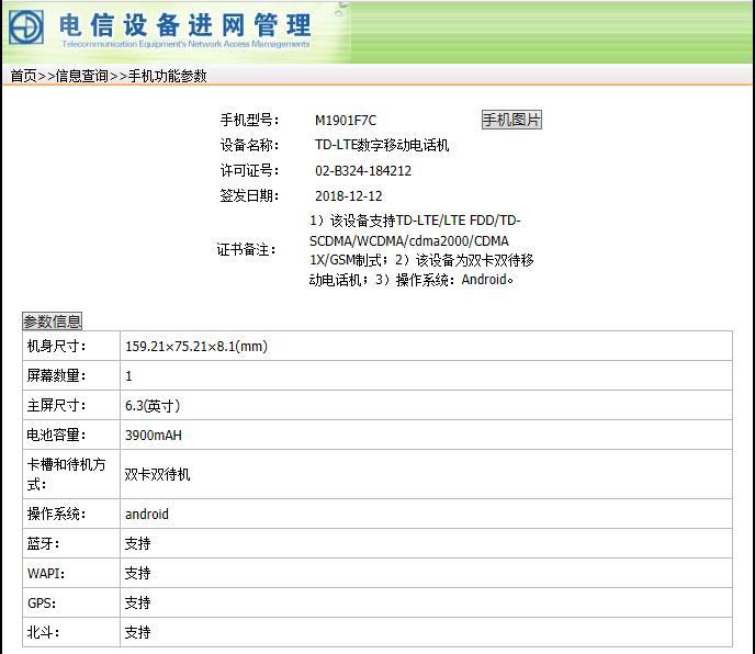 红米新机入网许可证，6.3英寸   3900mAh 大充电电池