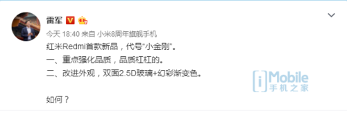 红米noteRedmi第一款新产品“小金刚” 被曝骁龙660 水滴屏