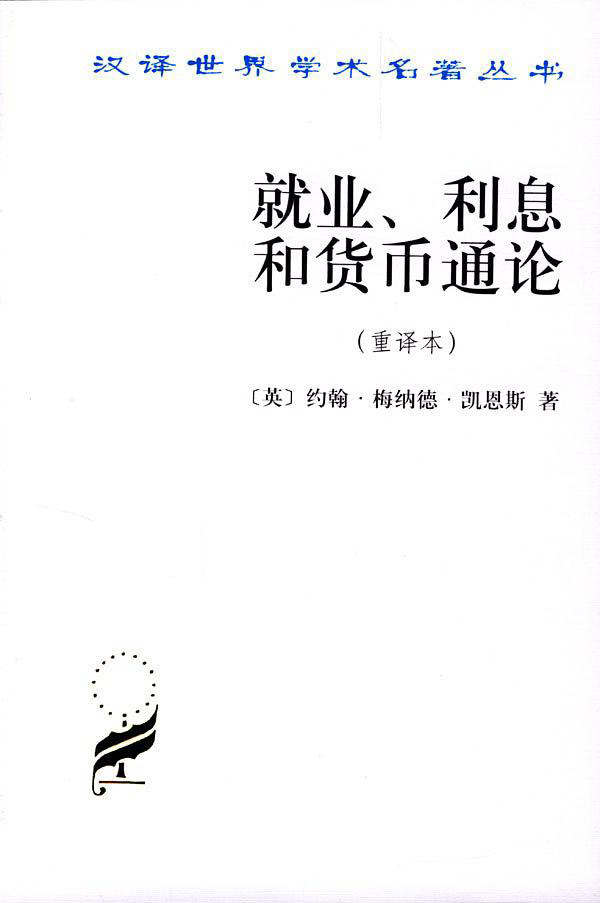经济学人书架|经济思想就是伟大心灵的回声